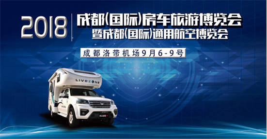 這一波房車展會，選選去哪里吧