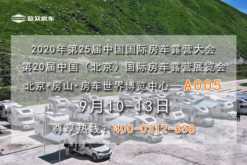 9月，這么多房車展會，選房車大好時機(jī)