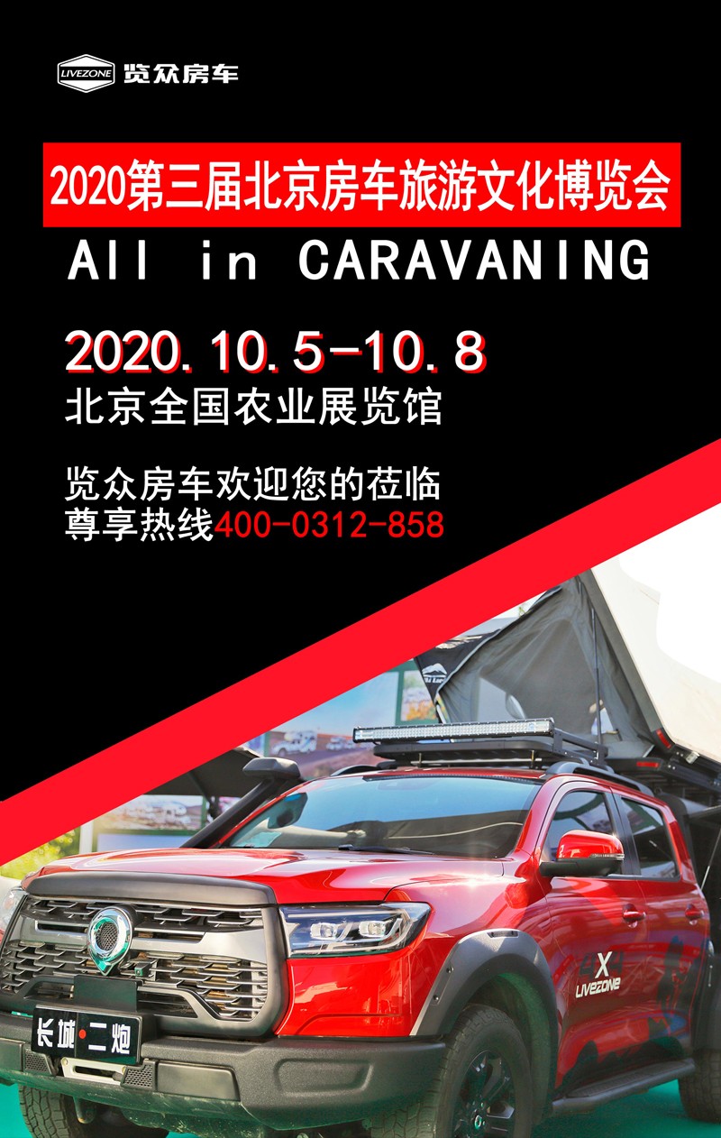 如果你正在關(guān)注房車，一定要看