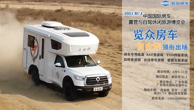 這么多款房車，適合您的是哪款？