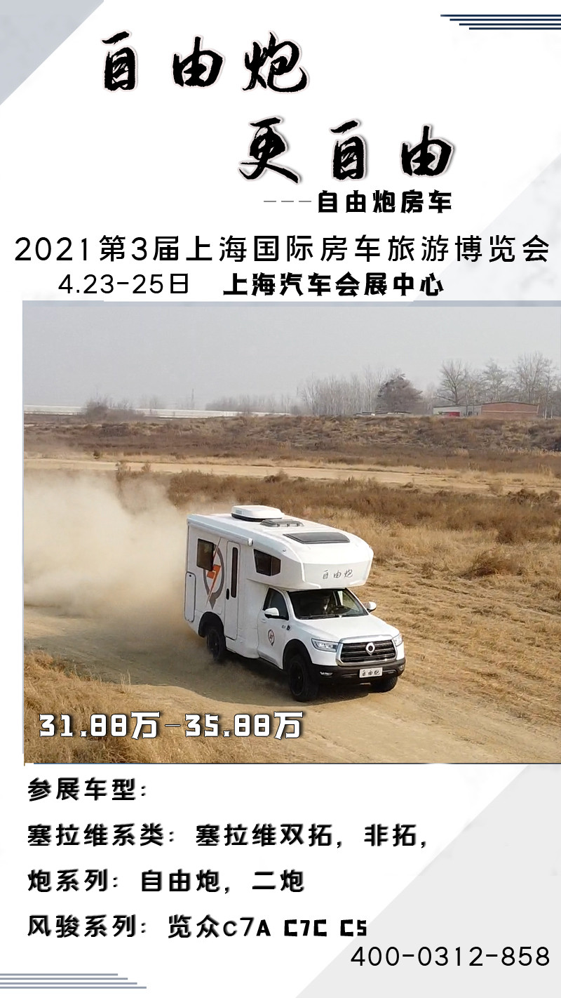 來上海，深度體驗自由炮房車