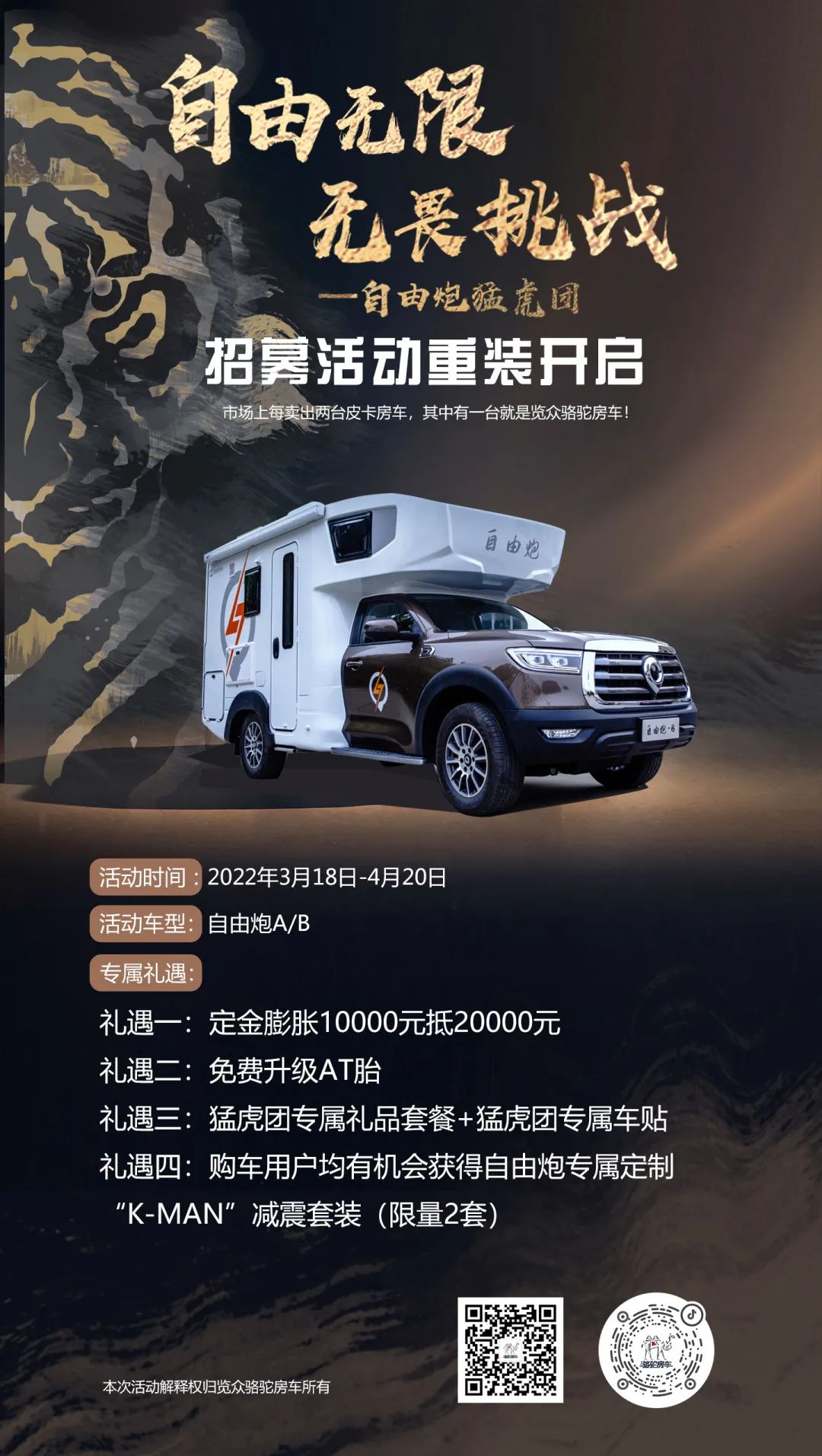 自由無限，無畏挑戰(zhàn)——自由炮猛虎團(tuán)招募重裝開啟！