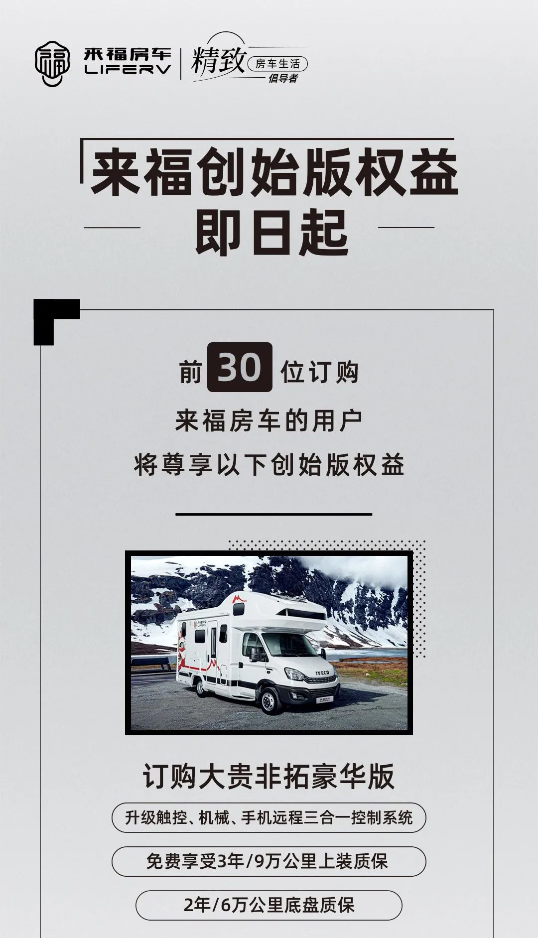 您的來福房車尊享特權已到賬！