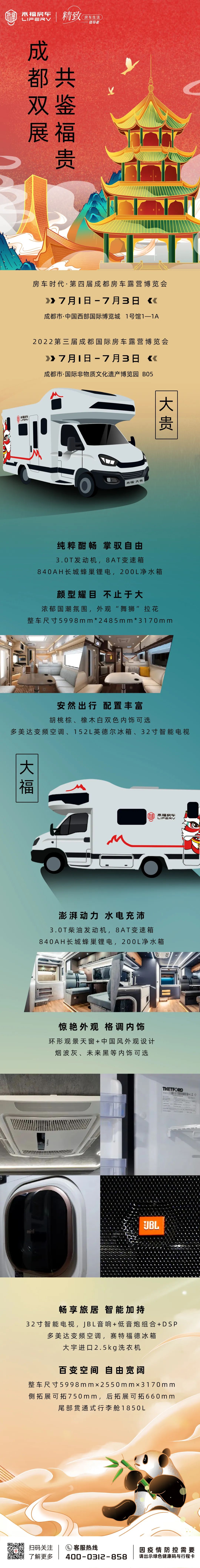 成都雙展聯(lián)動(dòng)！來(lái)福房車助您旅行無(wú)憂！