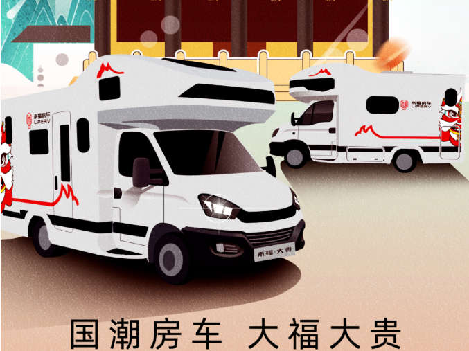 南京房車展l這兩款超高配置、超高性價比的國潮房車你一定要看
