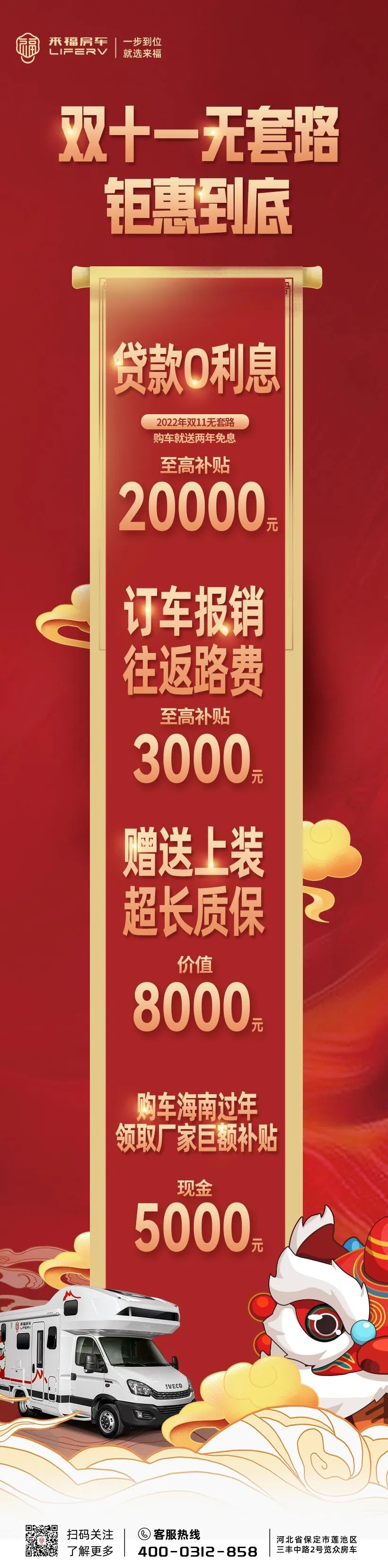 史無前例，鉅惠到底
