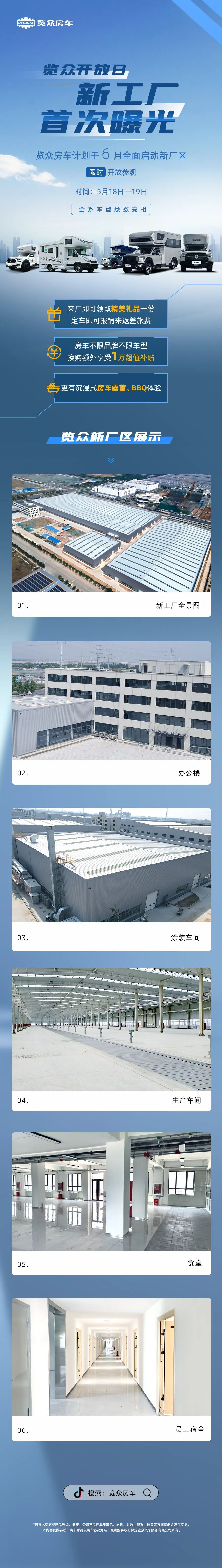覽眾房車新工廠首次曝光！限時(shí)開(kāi)放參觀！