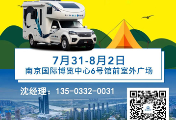 聯合品牌房車推薦，就在南京