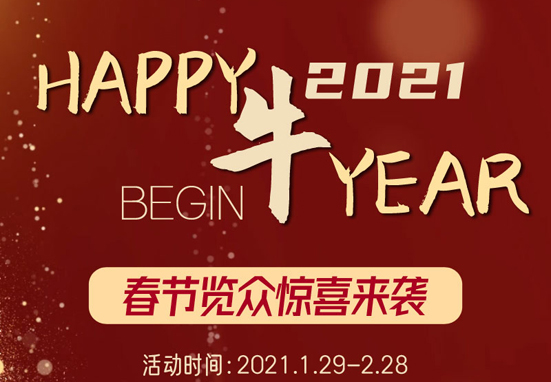 覽眾房車跨年驚喜，隨心選禮